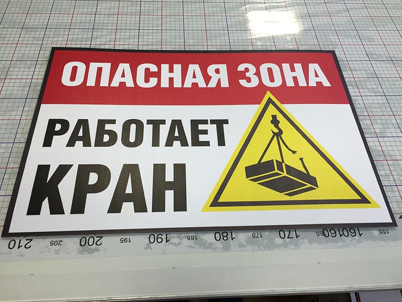 Ламинированная табличка в цех