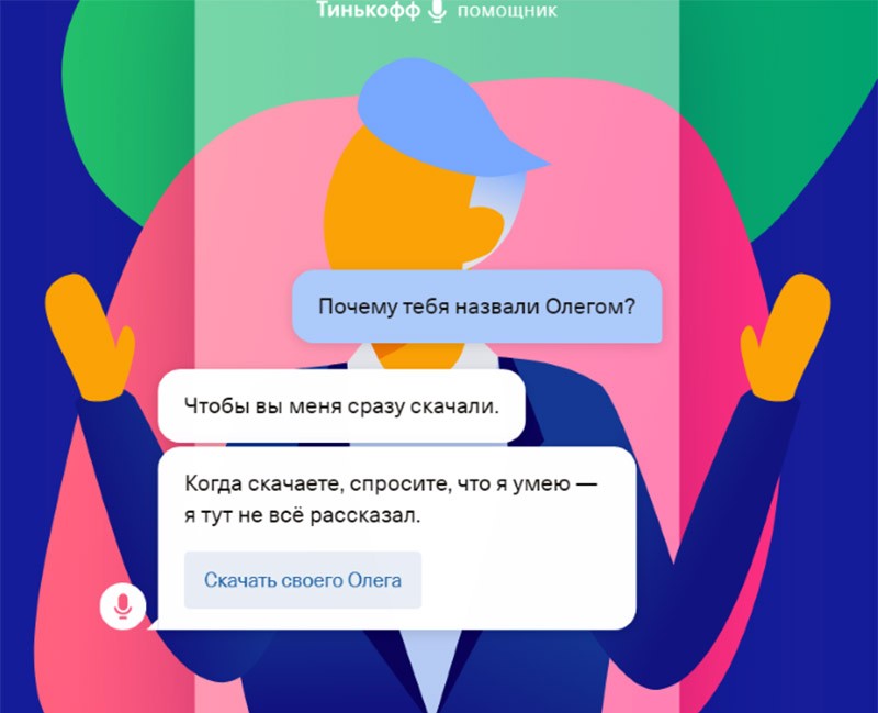 Голосовой помощник Олег скриншот