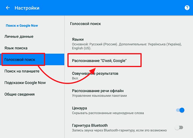 отключение системы «Ok, Google»