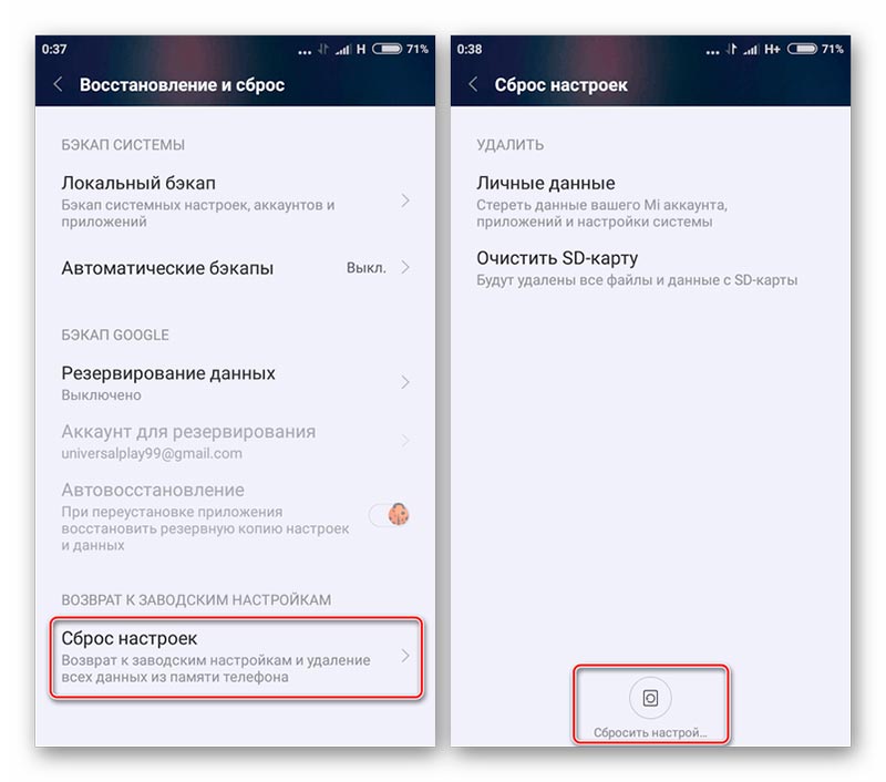 удаление через сброс настроек