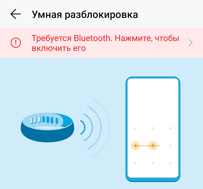 Умная разблокировка