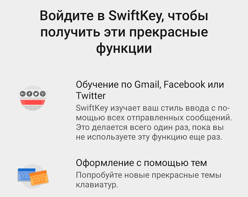 Функция SwiftKey