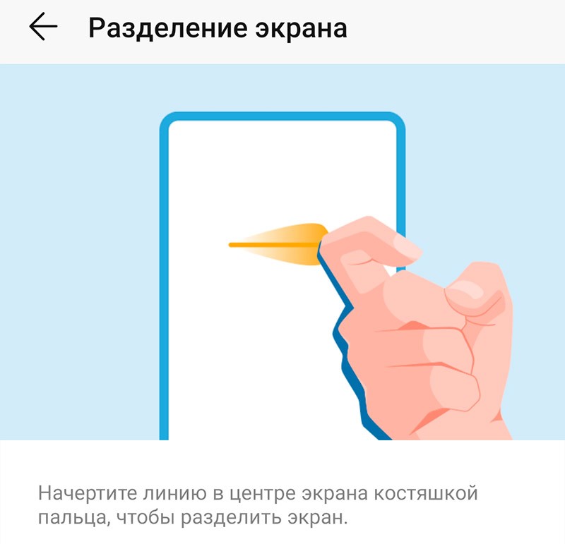 Разделение экрана на две части