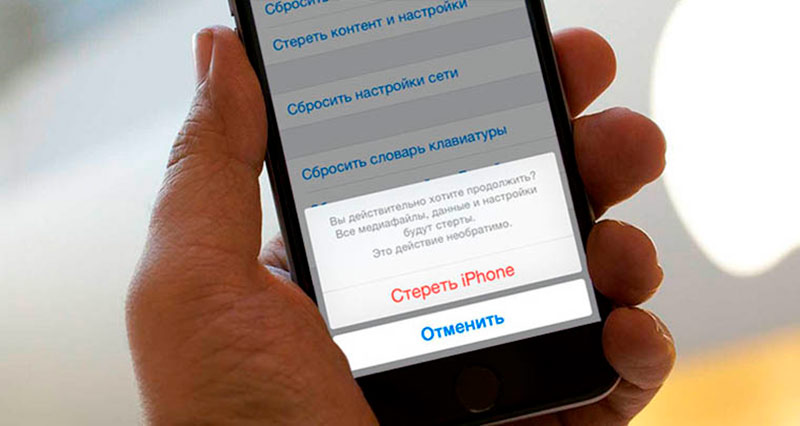 сброс Iphone