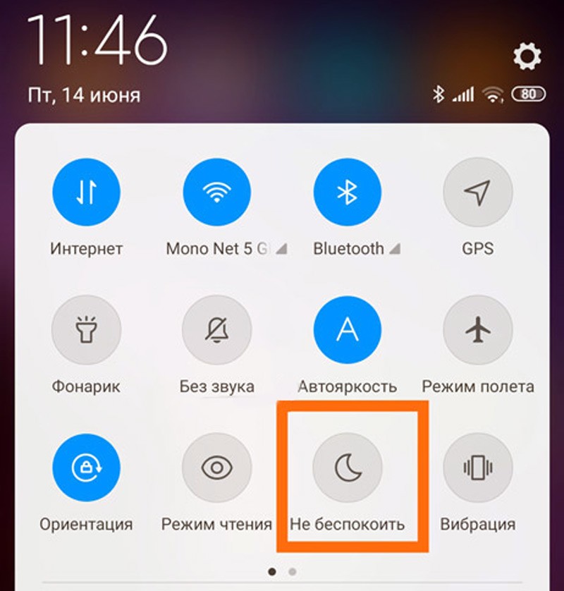 Кнопка «не беспокоить» на Xiaomi