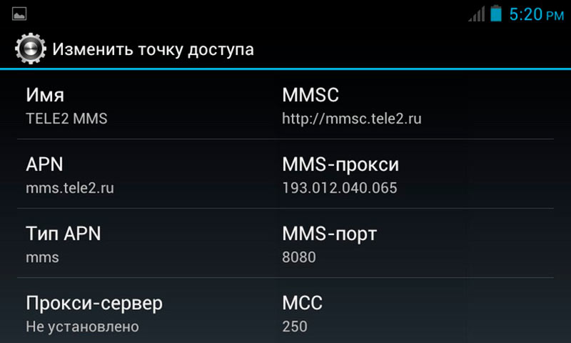Настройки интернета
