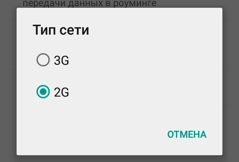 Выбор 2G сети на Xiaomi