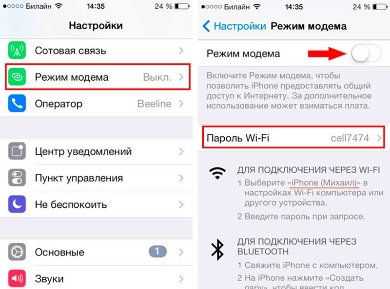 Режим модема на iPhone