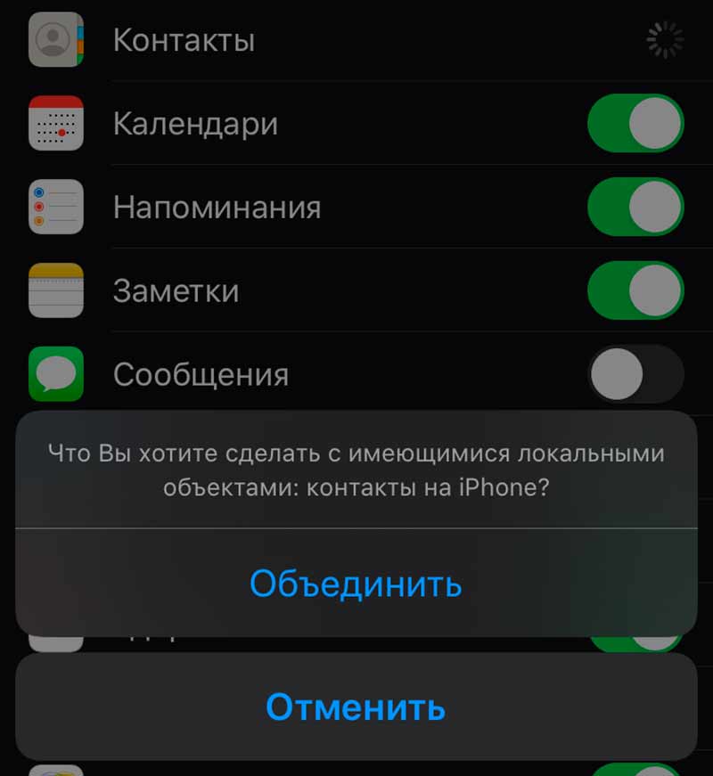 Перенос контактов iCloud