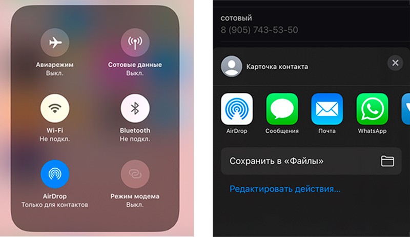Перенос контактов AirDrop