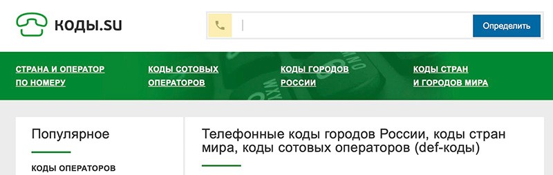 Сервис Коды.su скриншот