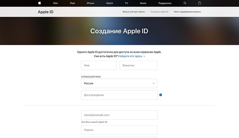 Создание Apple ID