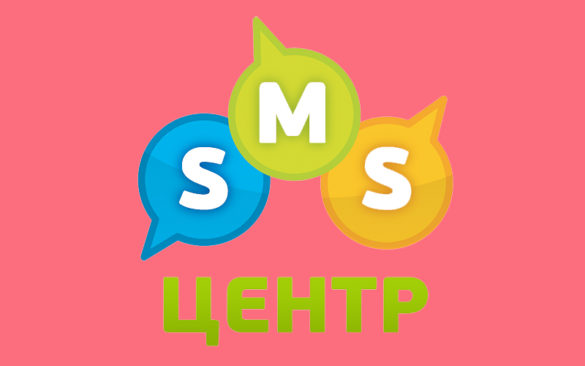 SMS-центр лого